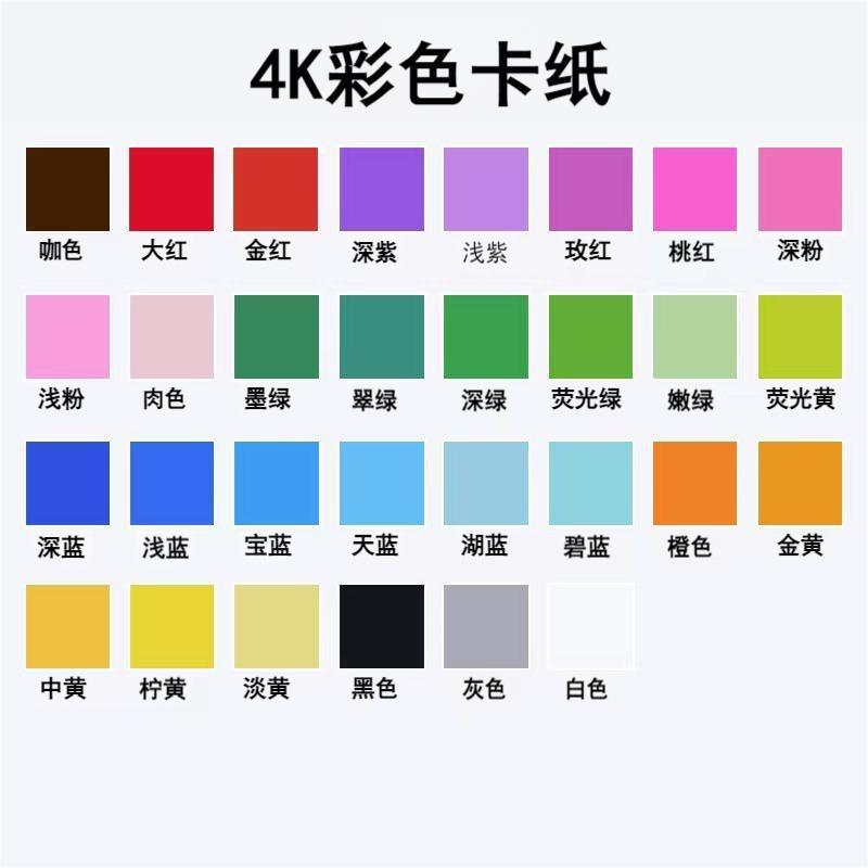 Colored Hard Cardboard 4K8K Handmade Hard Cardboard Color Cardboard A3A4 Black and White Card Kidsren's Kindergarten