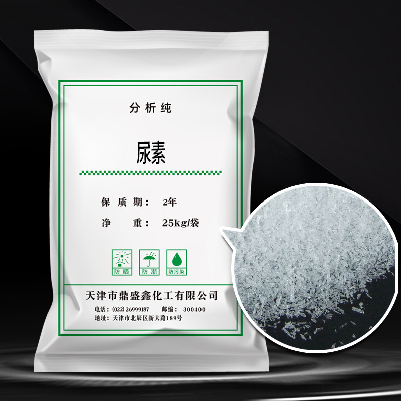 Dingshengxin Chemical Reagent Urea Analysis Pure Ar25Kg/Bag Cas:57-13-6 Spot Urea Carbamide