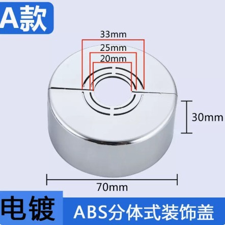 Thickened heightened decorative ugly cover angle valve faucet shower shower water pipe heating pipe split decorative cover 46 points