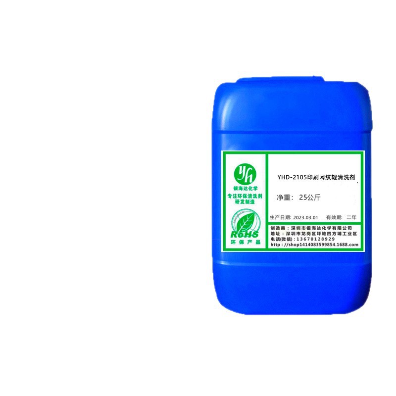 Yhd-2105 Printing Anilox Roller Cleaning Agent Paper Printing Roller Ink Ceramic Roller Metal Roller Cleaning Agent