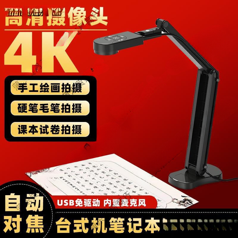 Sf Express Free Shipping 4K High-Definition Computer Camera Autofocus Online Class Teaching Live Broadcast USB with Microphone Calligraphy