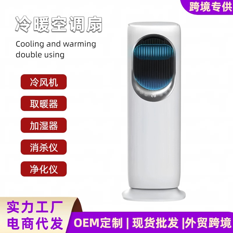 Cross-Border New 5A Heating and Cooling Air Conditioning Fan Mobile Home Silent Heating and Cooling Fan European Standard Refrigeration Fan Custom Wholesale