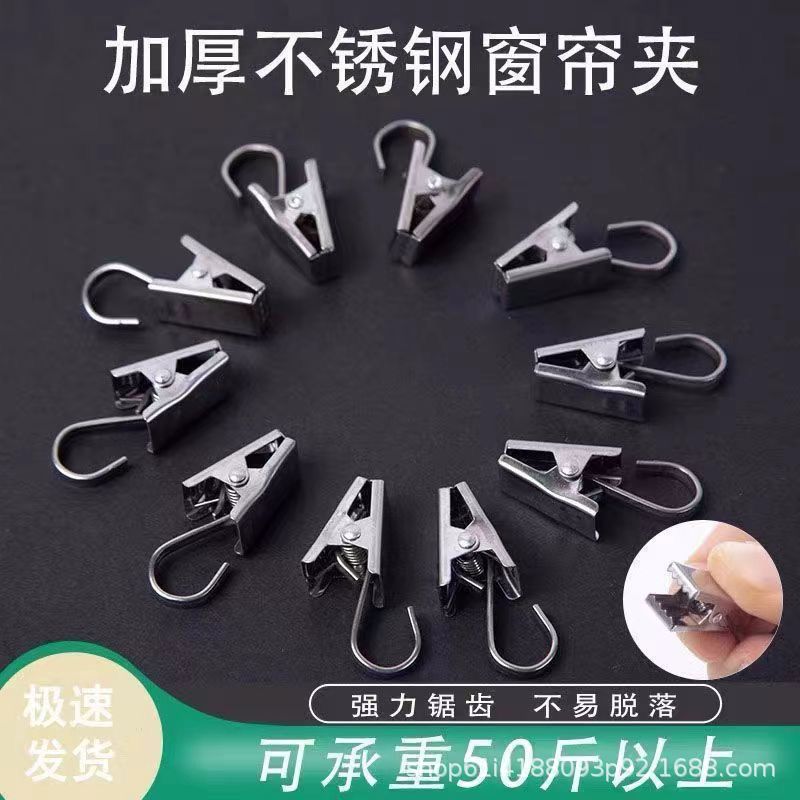 Curtain Clip Buckle 430 Stainless Steel Clip Hook Accessories Strong Shower Curtain Clip Load-bearing Thickened Old-fashioned Curtain