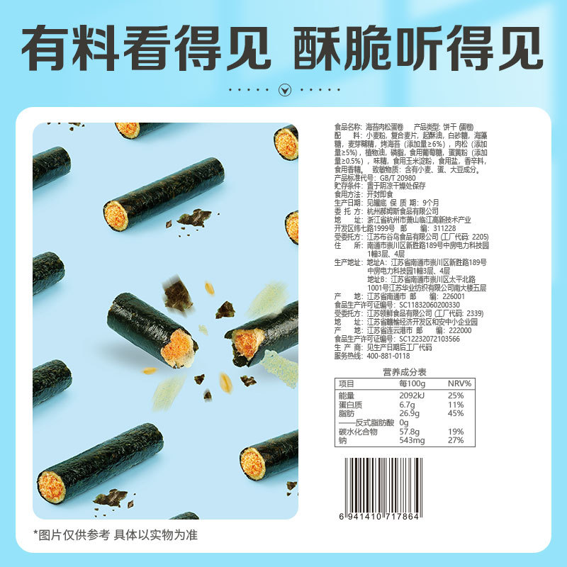 Baicao Flavored Seaweed and Meat Floss Egg Roll 100g Canned Sandwiched Seaweed Crispy Sesame Seafood Bibimbap