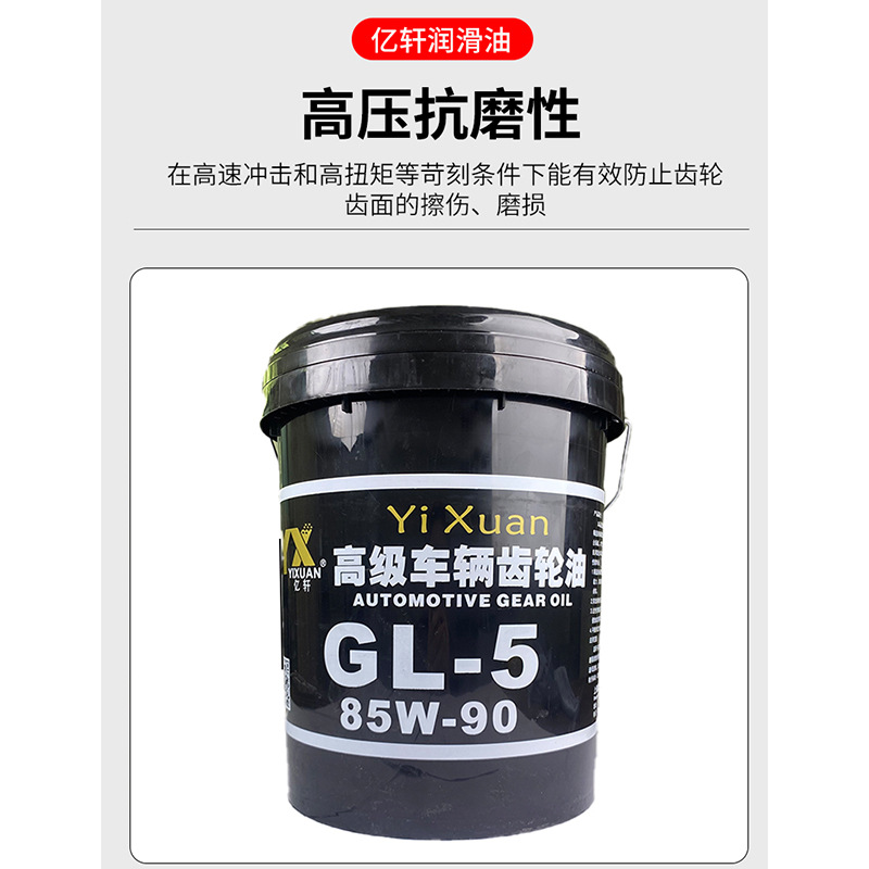 Heavy load vehicle gear oil bus gear oil GL-5 manual transmission oil in stock wholesale