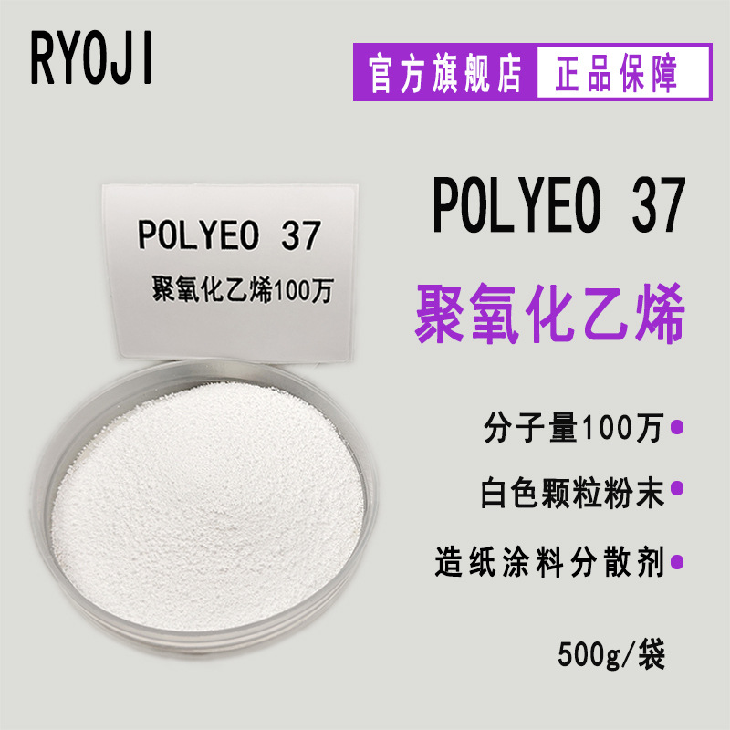 Spot Polyeo37 Molecular Quantity Peo 100,000 Papermaking Aid Polyethylene Peo 100,000