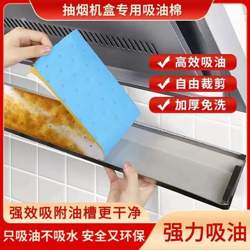 Водопоглощающий хлопок для кухонной вытяжки, толстая наклейка для масла