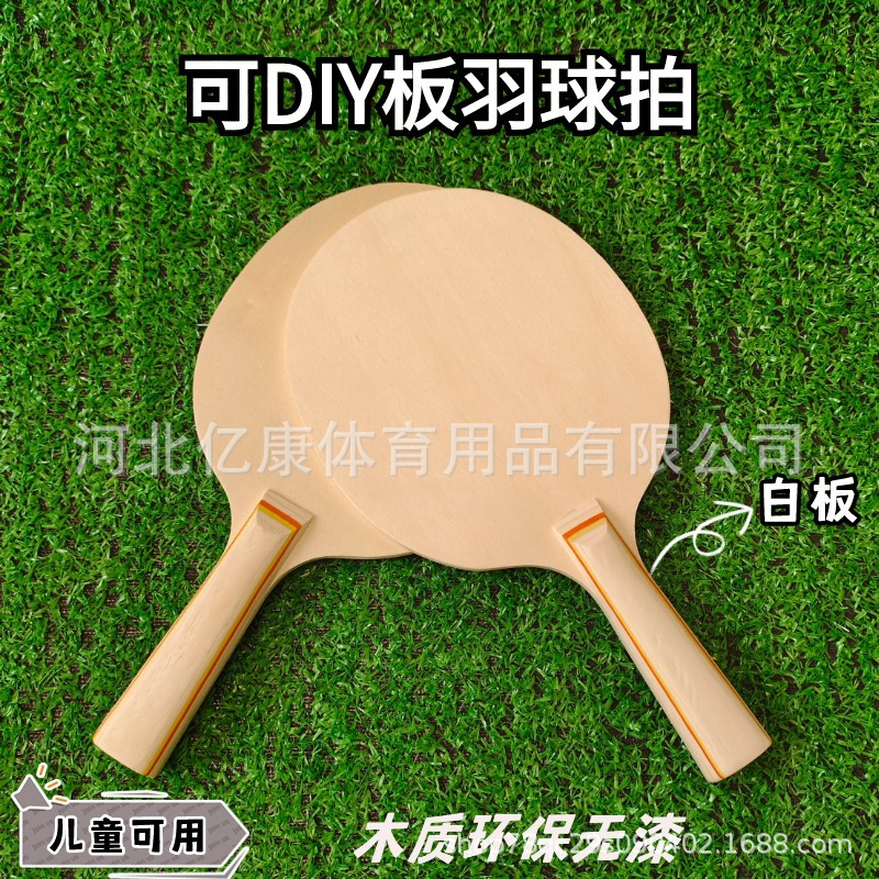 DIY ракетка для бадминтона из дерева, белая доска/узор, мяч для детей и взрослых, легкая и удобная