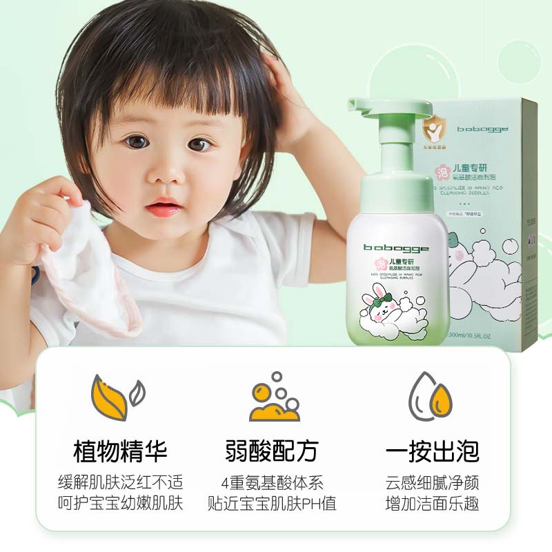 Children's Specialized Cleansing Foam 300ml Youth Facial Cleanser Children's Oil Control Acne Amino Acid Cleansing Mousse