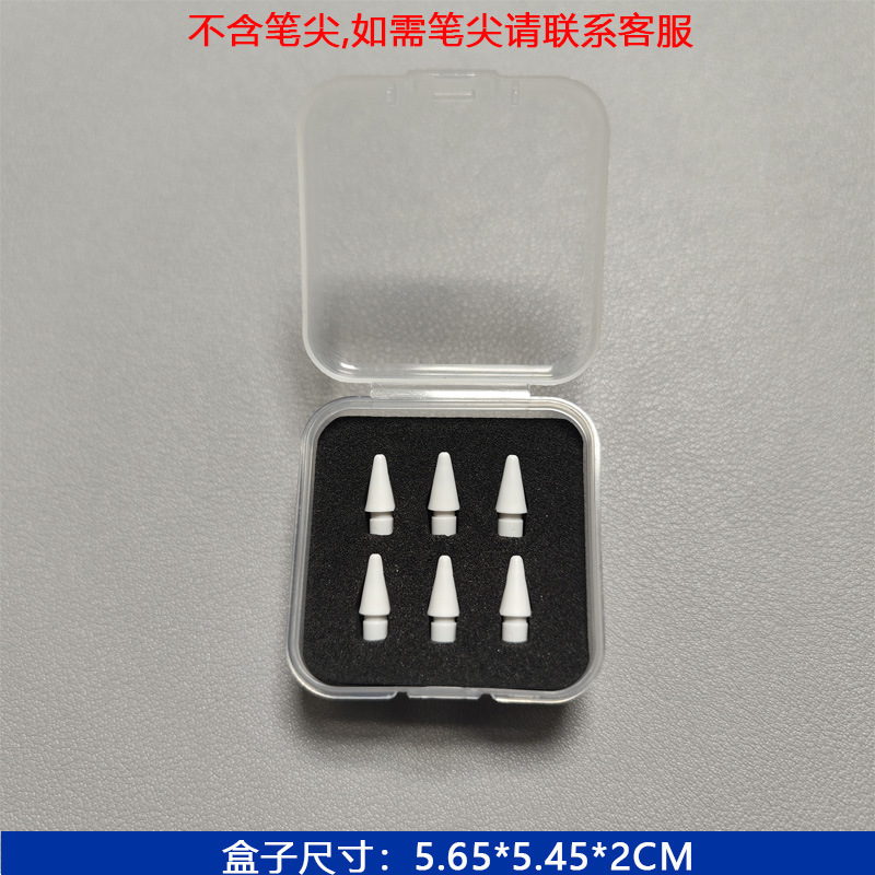 Suitable for Apple Pencil Modified Pen Tip Packaging Box Huawei Pencil 2 Generation Pen Tip Carton Packaging Pad