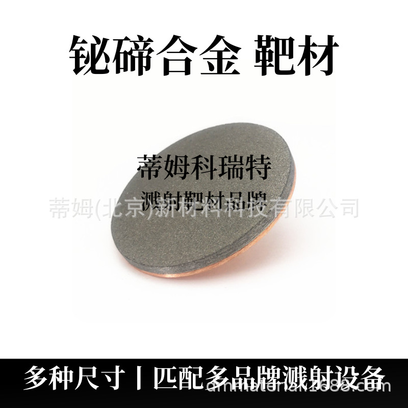 Step Target Niti Alloy Binary Alloy Target Proportional Components Can Be Processed Tim New Materials