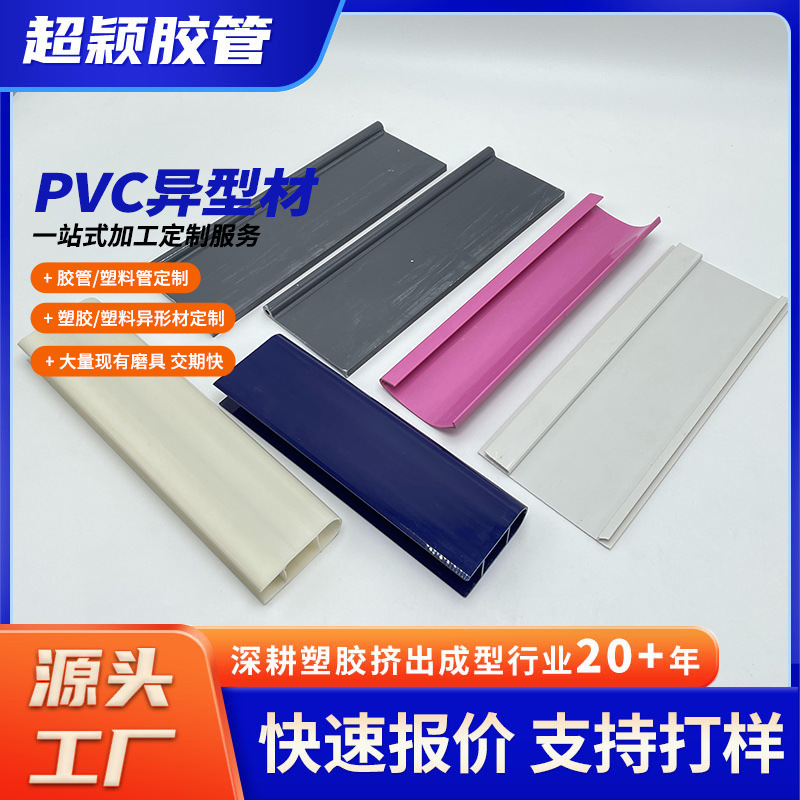 Pvc Special-Shaped Profile Plastic Extrusion Profile Pvc High-Gloss Freezer Frame Slot Edge Strip Injection Molding Processing Wholesale