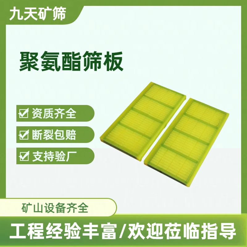 Полиуретановая сетка, сетка для осушения из полиуретана, тонкая и прохладная полиуретановая вибрационная экранная плита, может быть использована в угольных мойках в шахтах