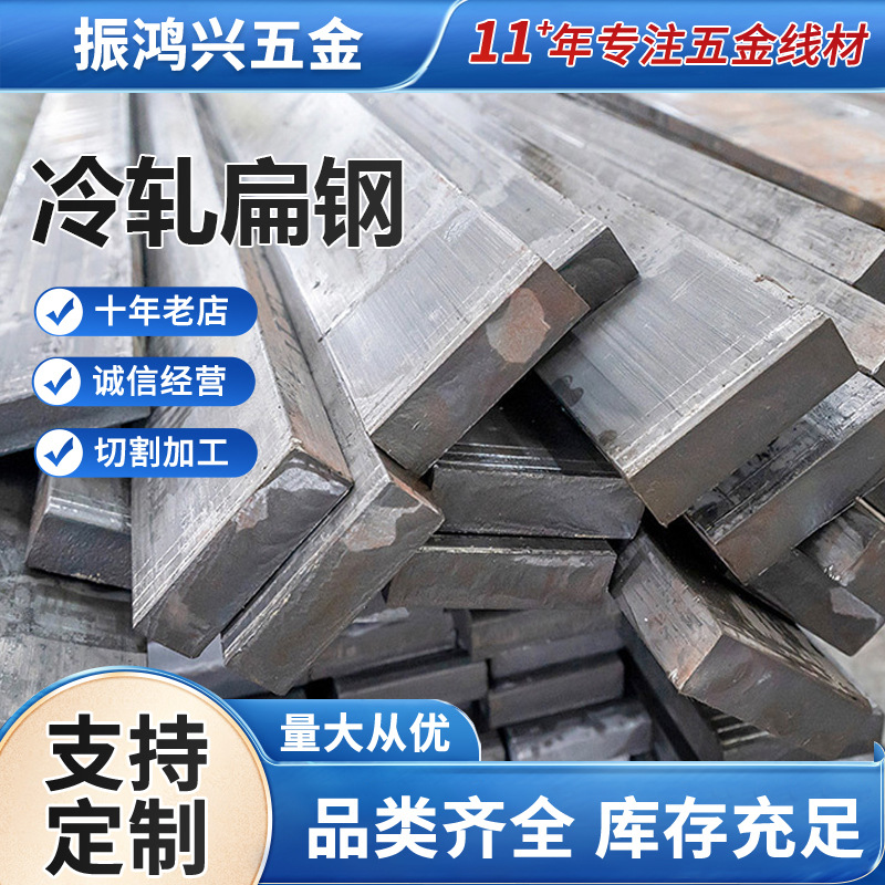 Customized Q195 Cold-Rolled Flat Steel Bright Flat Iron Wire Solid Bendable to 90 Degrees Garden Tools Bright Cold-Drawn Flat Steel