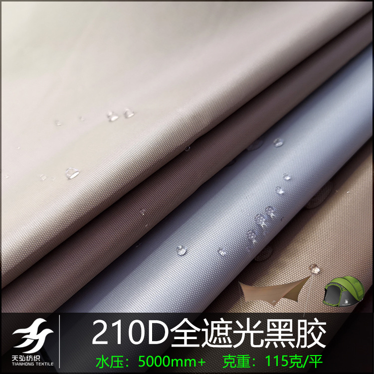 Ткань 210D оксфорд, виниловая, водонепроницаемая, устойчивая к УФ, ткань для палаток, виниловый навес, полное затенение