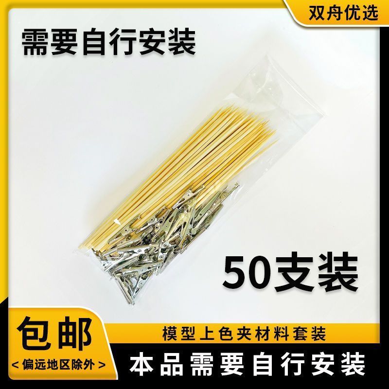 Bulk Model Coloring Clips Gundam Figure Military Model Spray Paint Crocodile Clips Bamboo Skewer Coloring Tool Clips Drying Clips