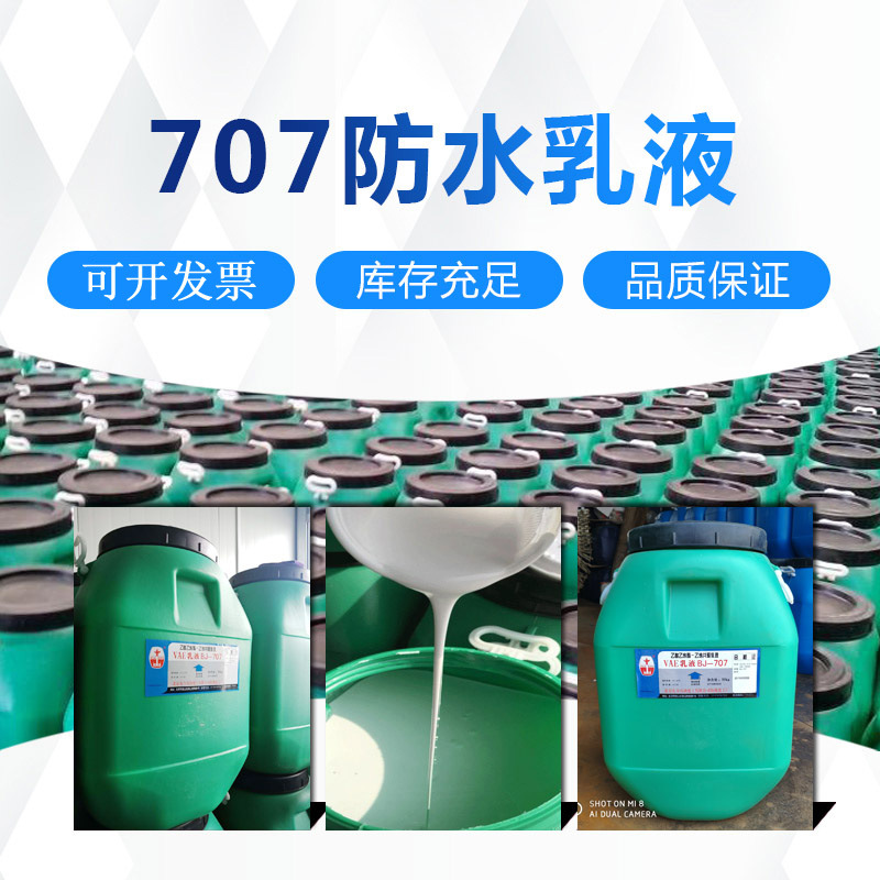 Эмульсия VAE Bj-707 для строительства, модификатор цемента для полов, водоотталкивающее покрытие для наружных стен из бетона