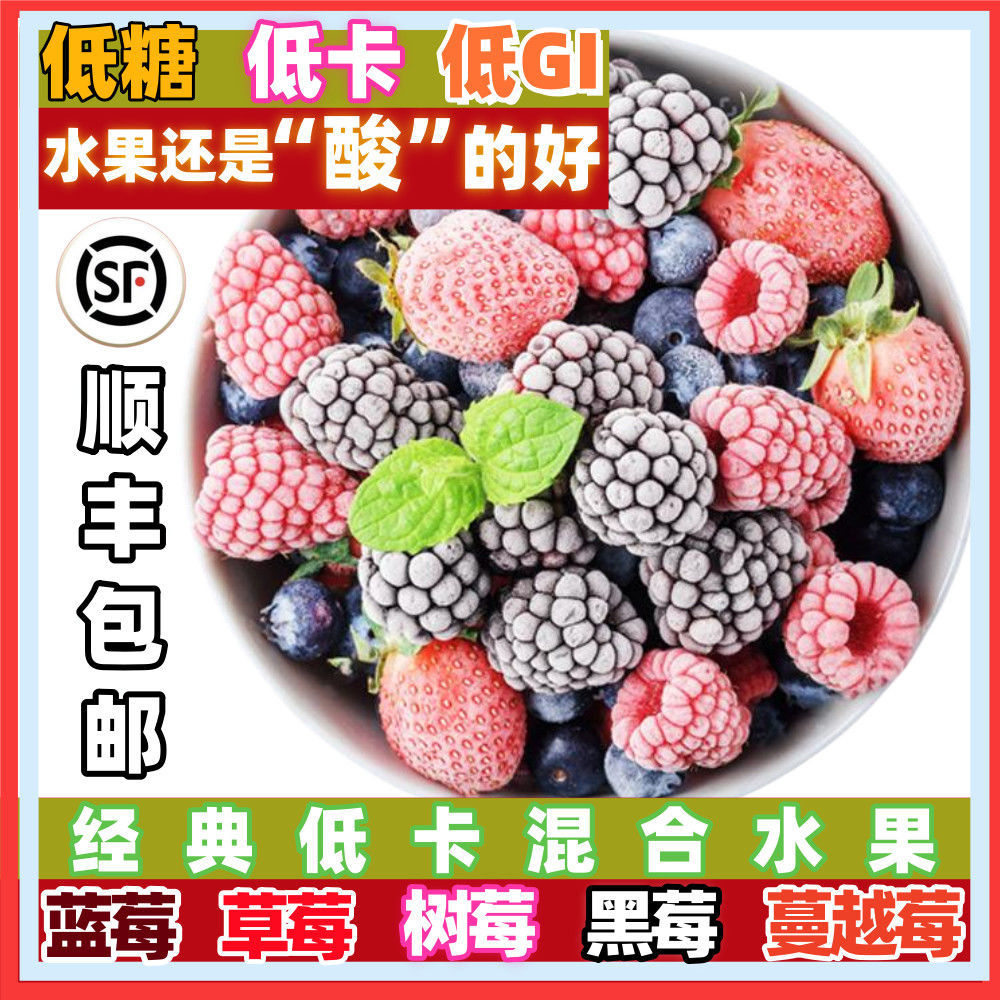 [Sf Free Shipping] Frozen Mixed Berries Blueberries Cranberries Fruit Frozen Red Raspberries Low Sugar Low Calorie Berries