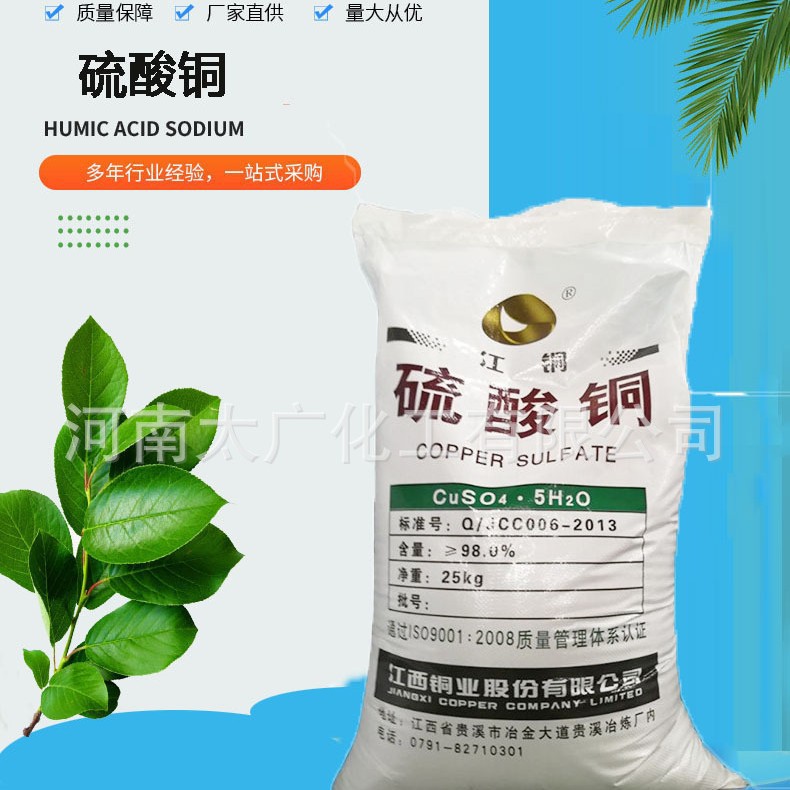 Большие объемы, льготный медный сульфат, оптовая и розничная продажа, электрохимический медный сульфат, аквакультура, плавательный бассейн, стерилизация и уничтожение водорослей
