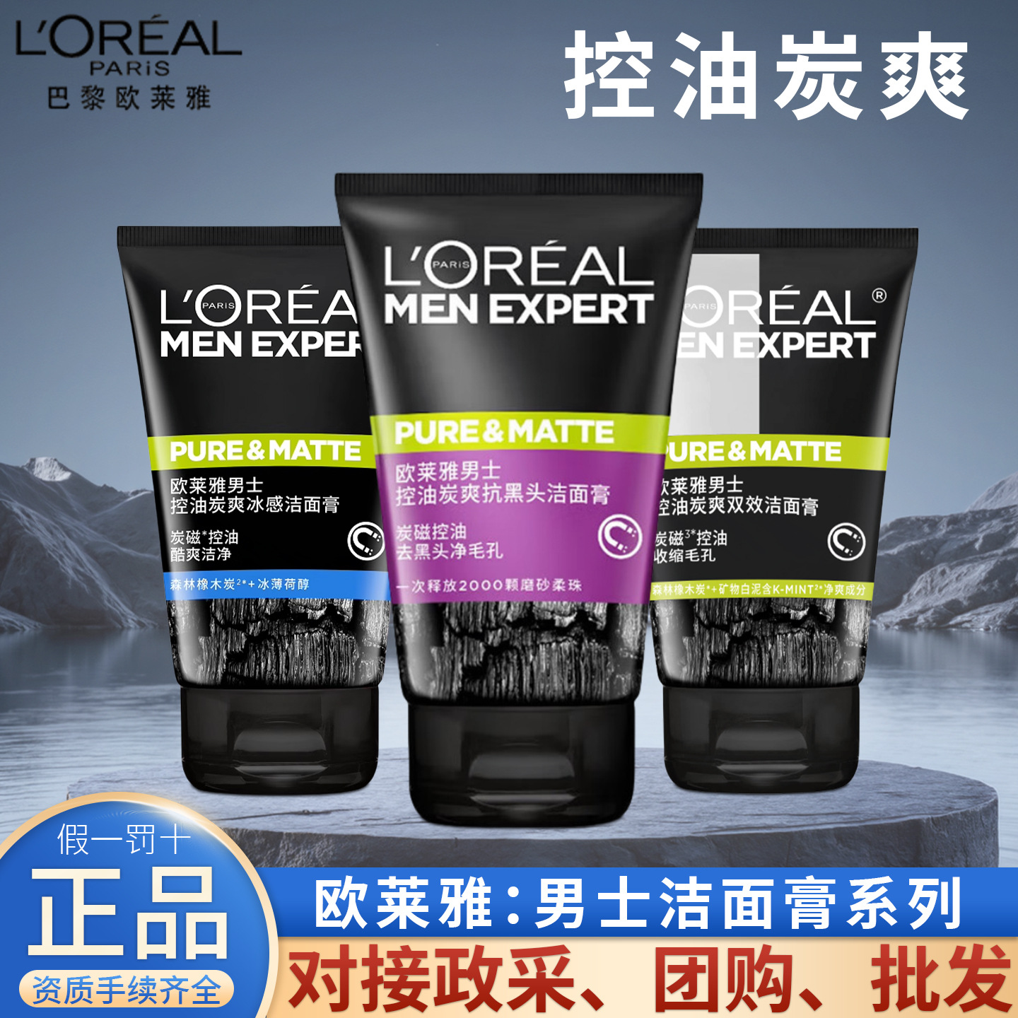 Очищающий крем L'Oreal для мужчин, против черных точек, молочко для очищения, оптовая продажа