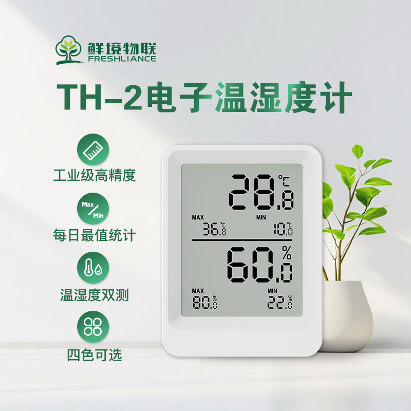Термометр для дома, высокоточный цифровой настенный термометр для детской комнаты, холодильника, гигрометр