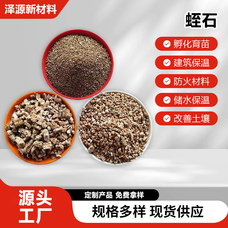Производитель настраиваемых гранул вермикулита для теплоизоляции, инкубации рассады, расширенный вермикулит