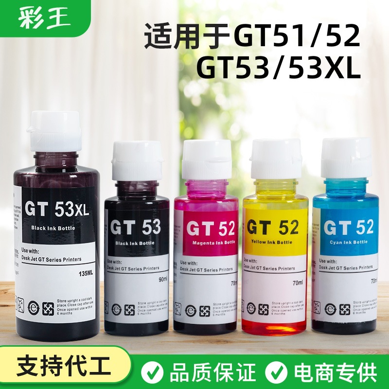 Оптовая совместимая чернила HP GT51/52/53/31/32 для непрерывной подачи в Юго-Восточной Азии