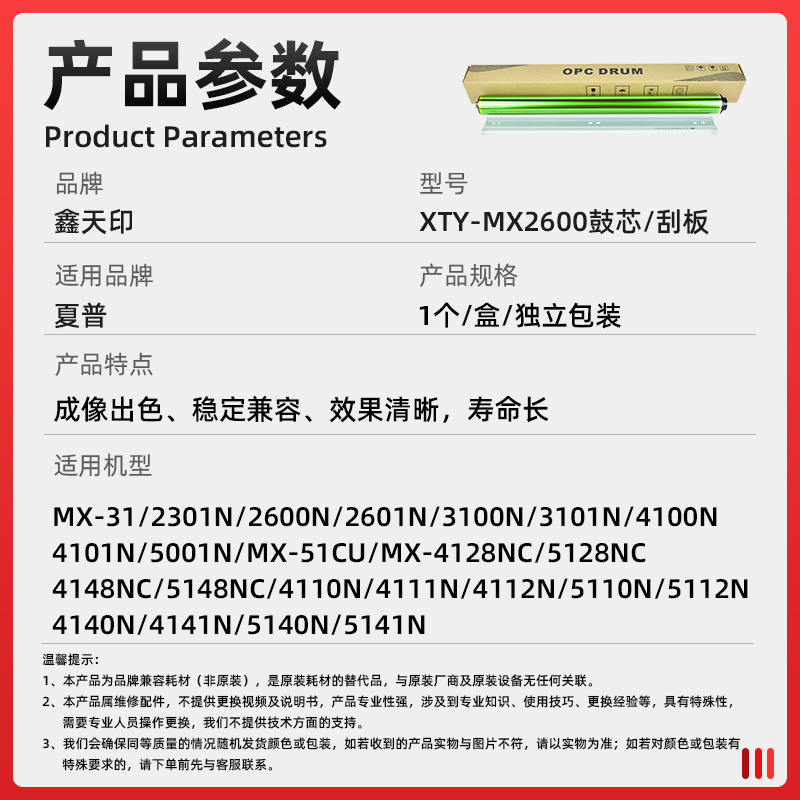 Suitable for Sharp Mx-4100N Drum Core 2301 2600N 2601N 3100 3101 4101 5001 Scraper