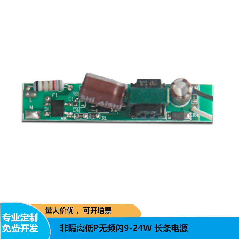 9-24W strip power supply low P T8 lamp power supply purification lamp power supply 18W non-isolated external power supply