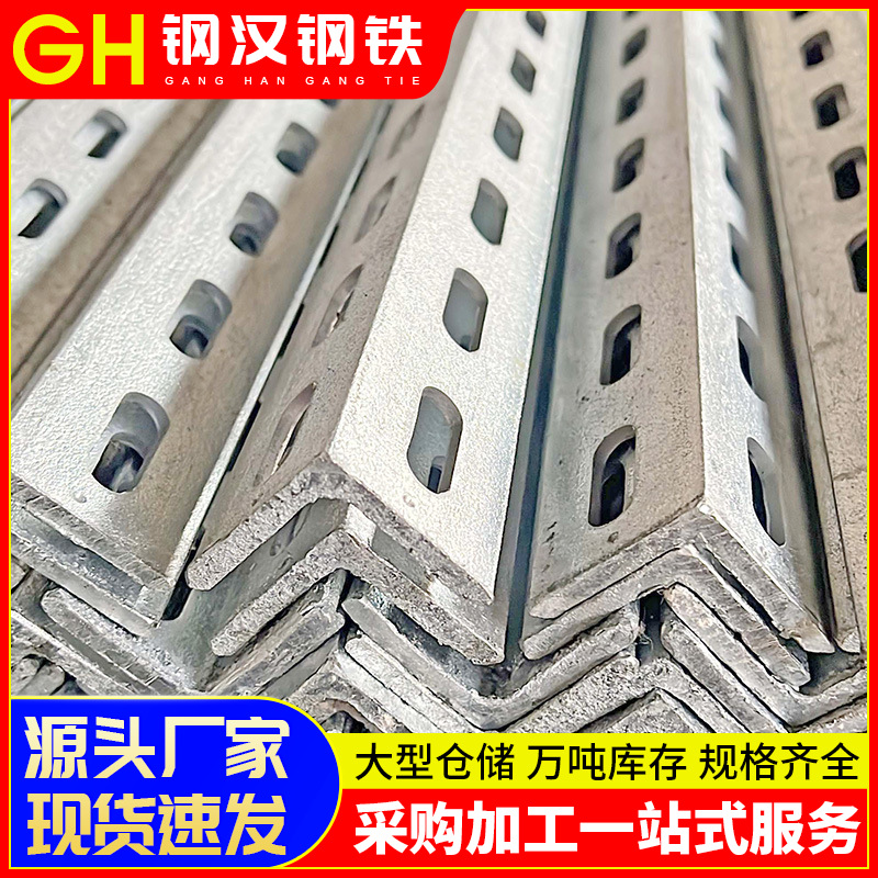 Оптовая продажа уголка стального оцинкованного Перфорированный уголок Защитный край водостока Комбинированный уголок 30*30*3mm Обработка стали