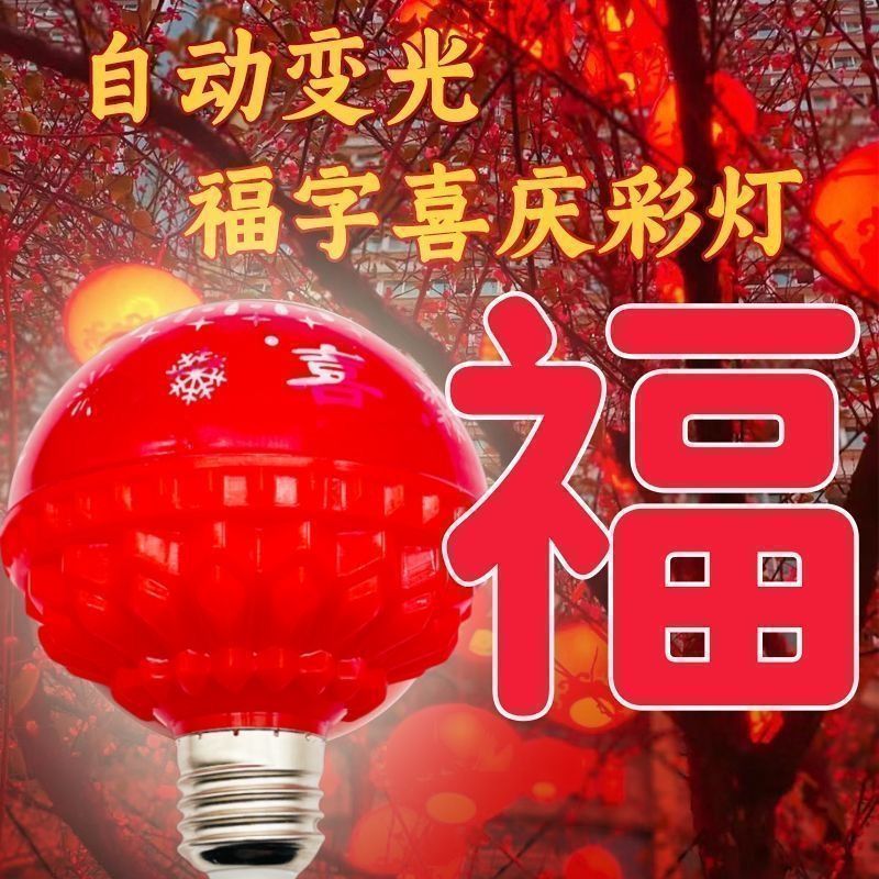 Spring Festival New Year Colorful Automatic Color-changing Light Bulb Happy New Year Happy Fortune Light Festive Atmosphere Light Decorative Light