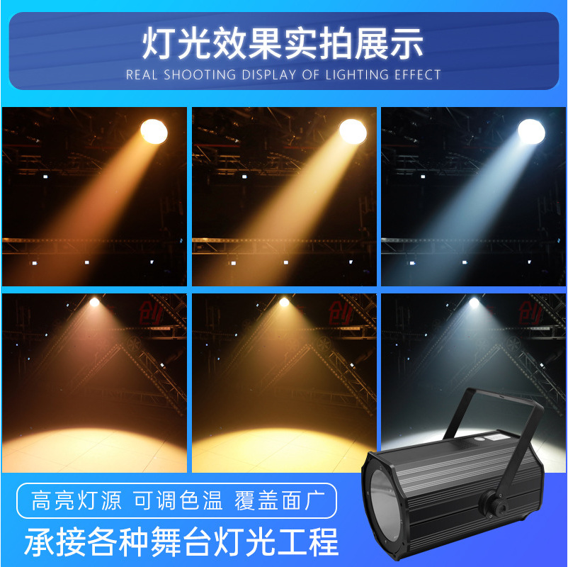 COB focusing surface light led spotlight electric focusing surface light stage lighting banquet auditorium performance full complement