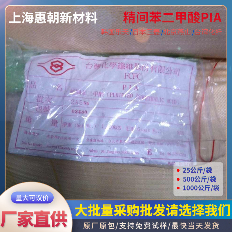 South Korea's Lotte Jing Terephthalic Acid Yanshan/Yisheng Can Sell Samples in Large Quantities and Excellent Prices. Prompt Delivery