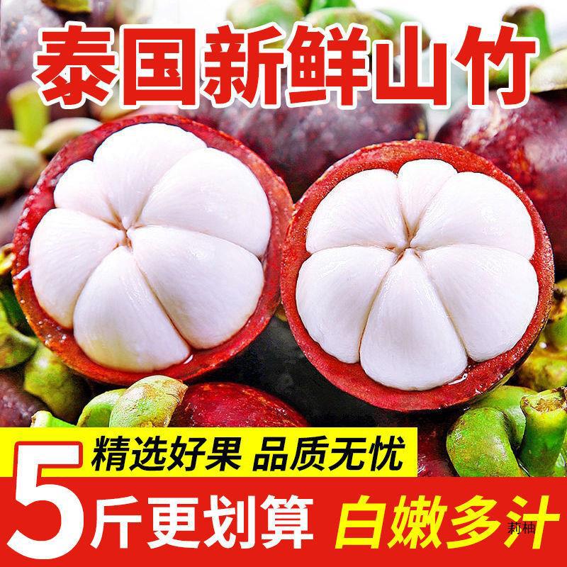 [Sf Express] Authentic Thai Mangosteen, Fresh Large Fruits in Season, Suitable for Pregnant Women, 4A//6A Whole Box with Free Shipping