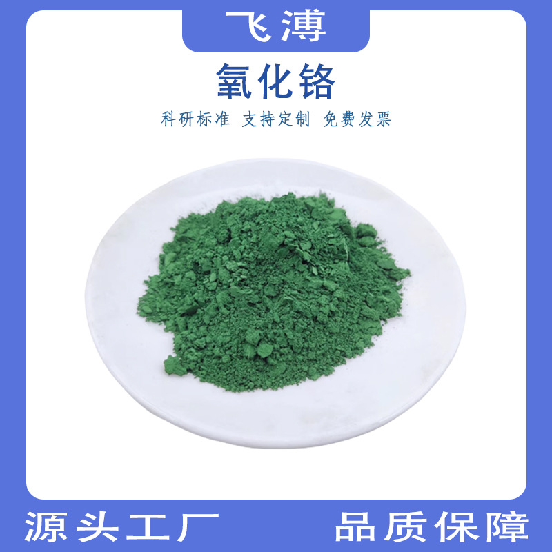 High Purity Superfine Chromium Oxide Powder Green Chromium Trioxide Refractory Material Cr2O3 Spray Polishing