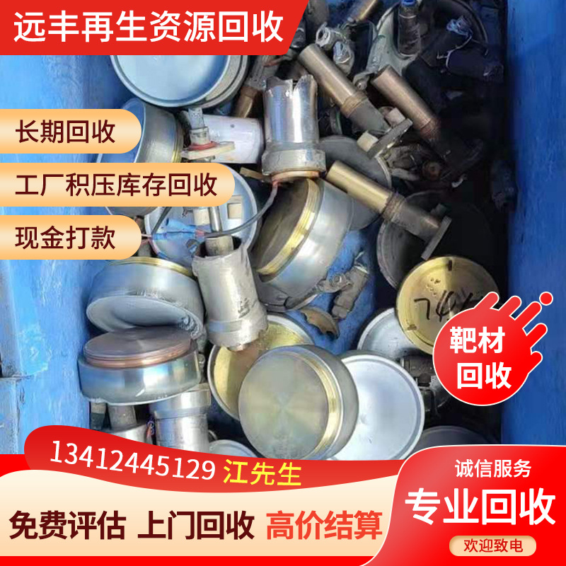 Where Can You Find Waste Molybdenum? 1.0kg Price? Yuanfeng Company Has Been Focusing on Recycling Waste Molybdenum for Ten Years with Accurate Quotations