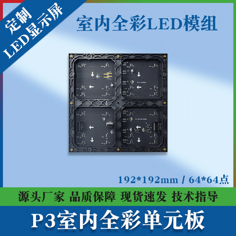 P4 indoor full color LED module stage conference room advertising electronic screen 256*256mmLED unit board