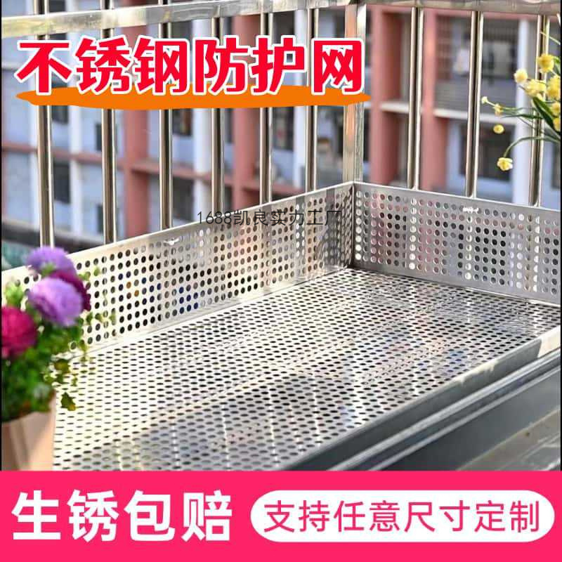 Stainless steel thickened balcony protection net anti-theft net pad anti-theft window anti-drop net window sill guardrail flower rack punching plate