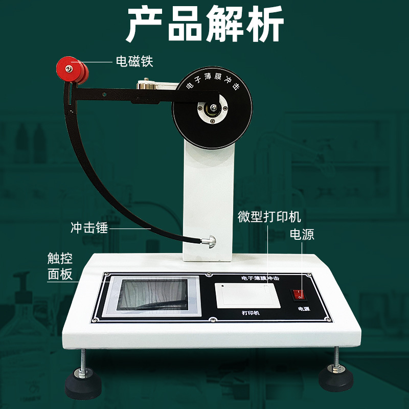 Film Hammer Impact Test Machine Composite Film Aluminum Foil Puncture Resistant Toughness Tester Hammer Impact Test Instrument