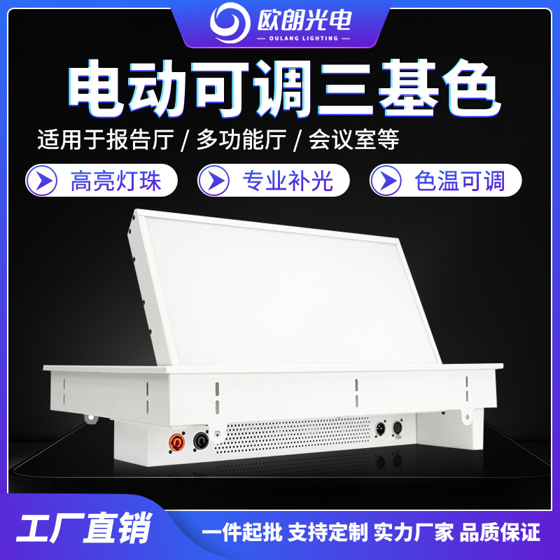 Led трехцветный конференц-свет, встраиваемый электрический регулируемый угол, заполняющий свет для студийной фотографии