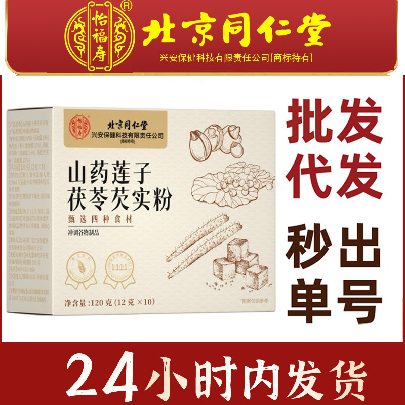 Пекин Тонгрентанг порошок из ямса и лотоса заменитель пищи