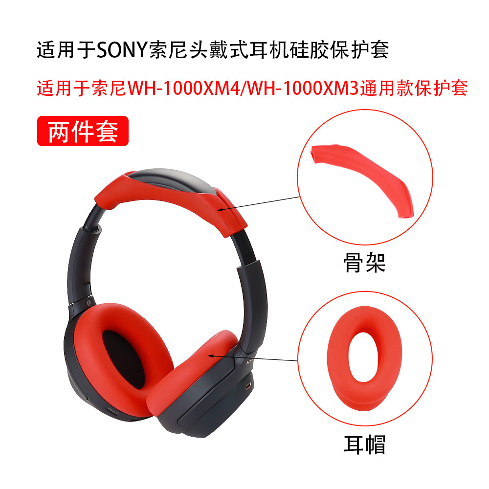 Suitable for SONY Sony WH-1000XM3 4 Headset Protective Cover Skeleton Pullover Beam Cover Ear Cap Cover