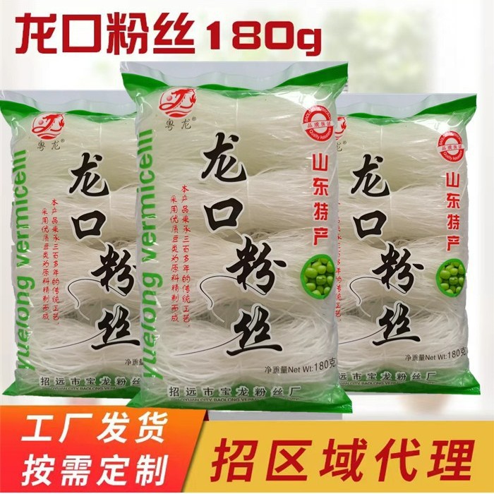 Directly Supplied from the Source Manufacturer, Stable Quality, Smooth Taste, Authentic Shandong Specialty Longkou Vermicelli 180g Noodles