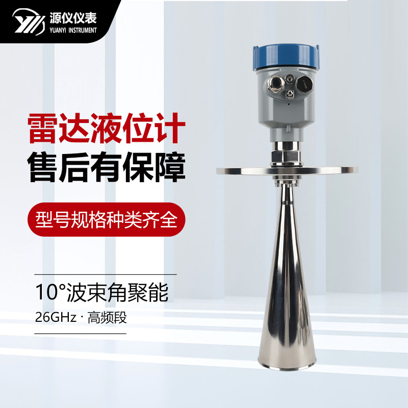 Source instrument intelligent high frequency guided wave radar level gauge explosion-proof anti-corrosion acid and alkali resistant river water conservancy radar water level gauge