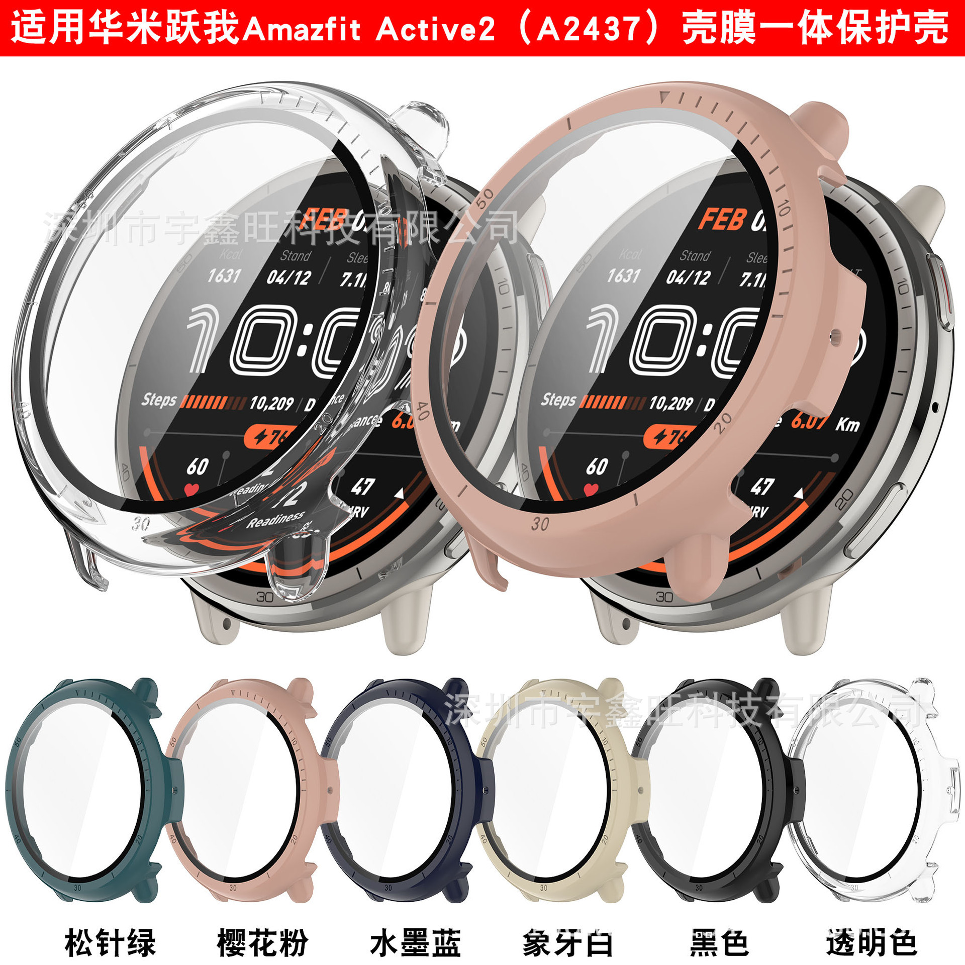 Подходит для защитного корпуса Huamiyue I Amazfit Active2 A2437, пленка, интегрированный чехол, противоударный