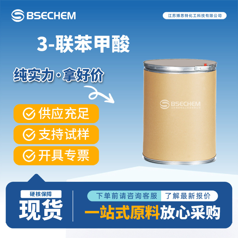 3-Тиберическая кислота, химический промежуточный продукт, ультразвуковой анализ 716-76-7, готовые запасы