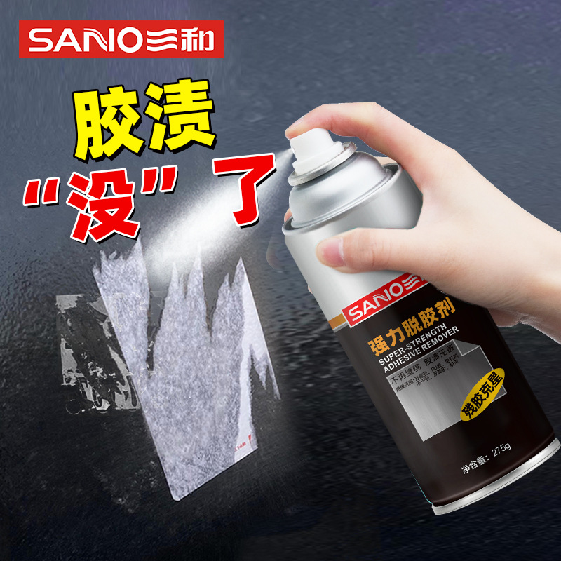 Sanhe Powerful Glue Remover Car Sticker Removal Household Glue Removal Glue Degumming Asphalt Cleaning Agent