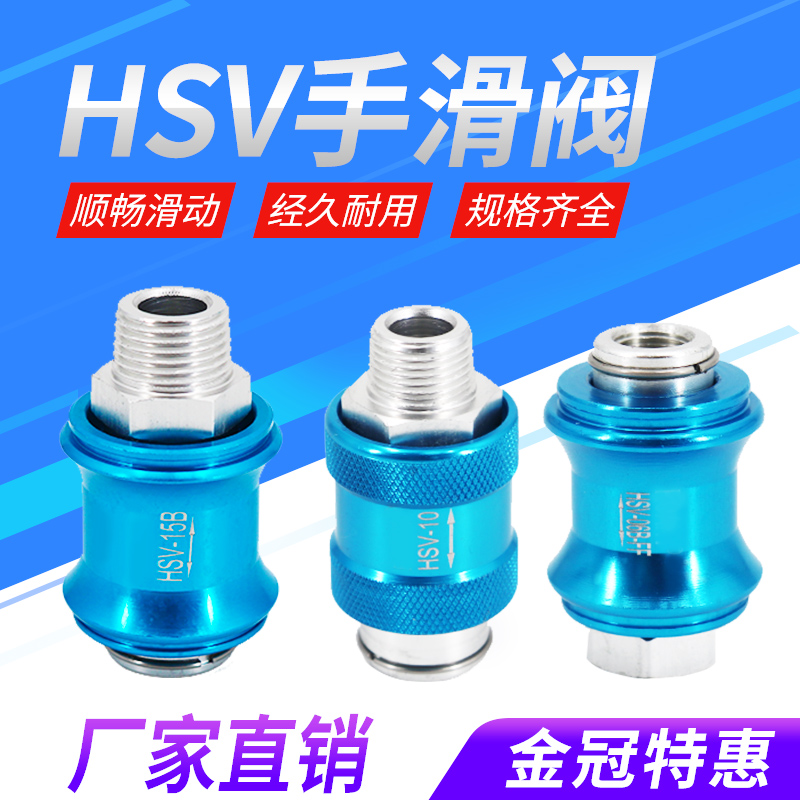 Пневматический ручной слайд-клапан HSV08 ручной клапан слайд-переключатель