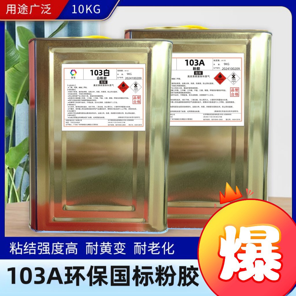 Клей для пластикового багажа 103A, экологически чистый, крепкий, быстро сохнущий, национальный стандарт, нетоксичный, клей для кожаных изделий