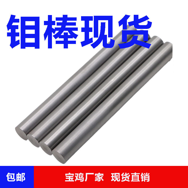 Factory Direct Supply of Spot Molybdenum Rod Molybdenum Electrode Molybdenum Machine Parts Bright Molybdenum Rod Black Leather Molybdenum Rod